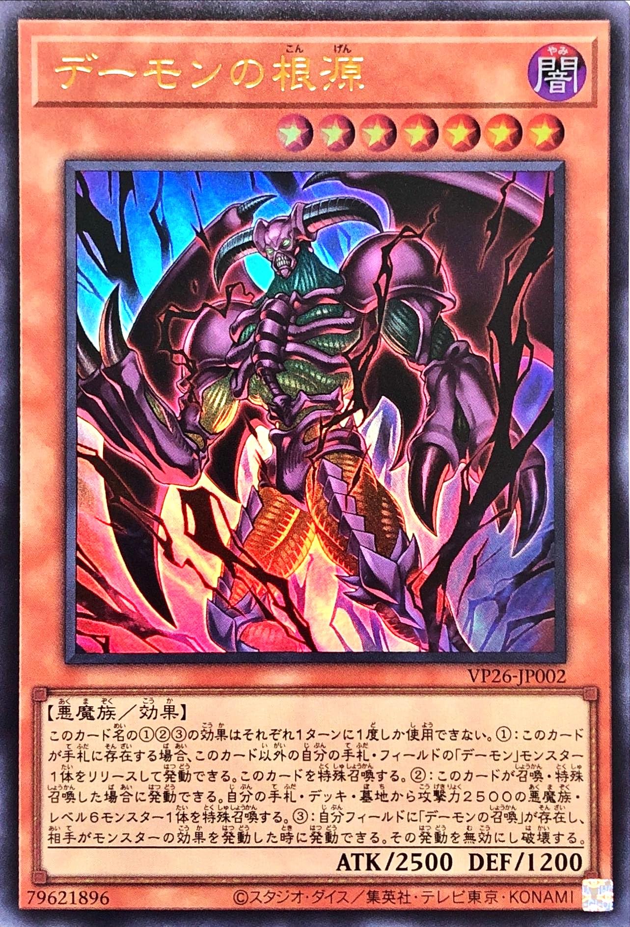 Amazon.co.jp: VP26-JP002 デーモンの根源 ウルトラレア UR 30th